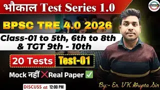 🔴भौकाल Test Series 1.0 | BPSC TRE 4.0 | TEST -01| CLASS - 1 to 5th | 6th to 8th | TGT 9th to 10th |
