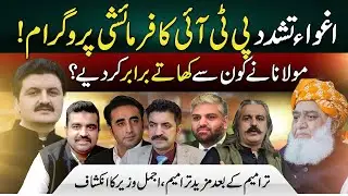 Molana Settles Important Score | More Amendments After 26th Amendment | Ajmal Wazir & Farhan Virk