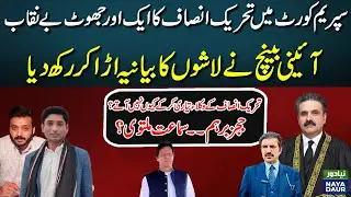 Supreme Court Hearing on 9 May Attack Case - Imran khan in Trouble? | Supreme Court
