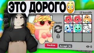 Такой ДОРОГОЙ😱Обменяла НОВОГО ПЕТА в Адопт Ми! ТРЕЙДЫ на БУРУНДУКА в Adopt Me!  НОВОЕ ОБНОВЛЕНИЕ 