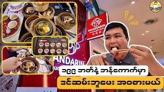 🇹🇭ဘန်ကောက်မှာ စျေးသက်သာတဲ့ ဒင်ဆမ်း ဘူဖေး (Bangkok&rsquo;s Budget Dimsum Buffet) 🍤🥟