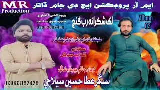 Lakh Shokrana Rab singer Attha Huseen Selachi New song MR Production HD لک شڪرانہ رب گنج ڏنو