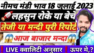 Today Garlic Rate। Fresh Garlic Rate। Lahsun aaj ka bhav। Neemuch mandi Lahsun ka wholesale bhav