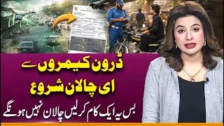 Drone E-Challan System | Traffic Challan's Simple Solution | Suno Explains | Maham Zahid