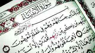 سورة الانبياء 