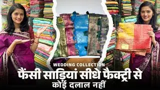 Fancy Designer Silk Saree💕 | Silk Saree Collection | Trending Fancy Silk Saree | Surat Saree