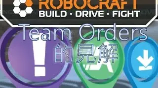 Robocraft 閒話‧概念‧趣事：Team Orders 更新見解