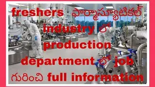 #production department #job #pharma #jobs information in pharmaceutical @telugu pharma world