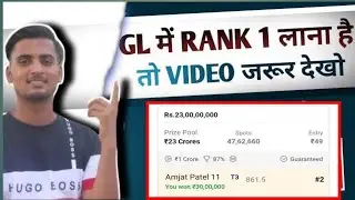 How To Get 1St Rank In Dream 11| Dream 11 Me 1Crore Kaise Jite|