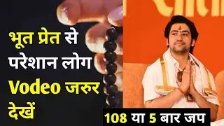 बागेश्वर धाम bageshwar dham bhoot bhagane ka upay #bageshwardham