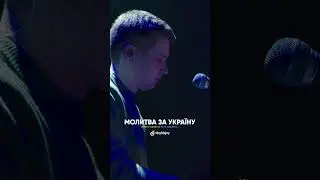 🇺🇦 Молитва за Україну &ndash; Nikita Isakov & Olya Gudaeva