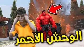 هولك العملاق فجر السيارات 😱😰🔥!! l فلم قراند