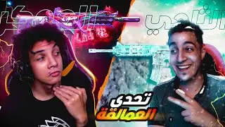 تحدي الام فور الجوكر ضد الام فور التلجي ماكس 😱🔥