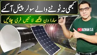 Flexible solar panel |Solar plate price 2024 | Solar inverter  price in Pakistan 2024@Rizwan3.0