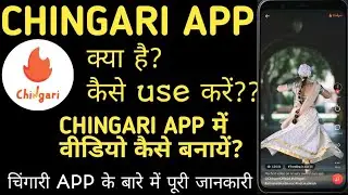HOW TO USE CHINGARI APP In Hindi