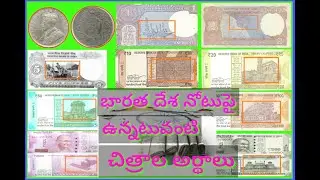 Indian  Currency Note : Significance of Images on note - currency in Telugu - By Ravi Ram Chaitanya