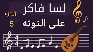 🎵  عزف 