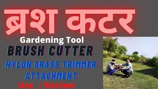 Brush Cutter - Nylon Trimmer Attachment | ब्रश कटर | Grass Cutter Demo Use review| Agri Garden Tools