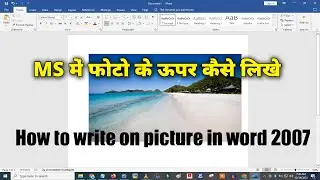 How to Write on Picture in Word 2007 | Ms Word Me Photo Ke Upar Kaise Likhe ?