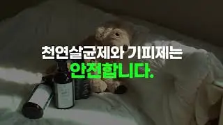 바른편백  피톤치드 안심살균 스프레이