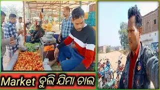 Ma rket ବୁଲି ଯିମା ଚାଲ