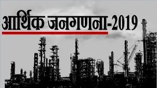 Economic Census-2019