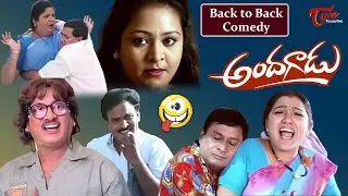 Andagadu Movie Comedy Scenes | Back to Back | Rajendra Prasad | MS Narayana | TeluguOne Comedy