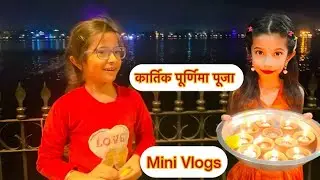 Kartik Poornima Pooja 2025 | Misti Mini Vlog | Family Celebration & Festival Vibes