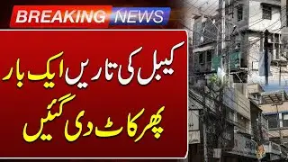 Breaking News | Cable Wires were Cut Again | Cable Operator Association | Such News
