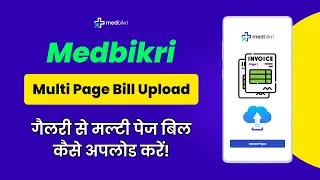 परचेस बिल के मल्टीप्ल पेज से इन्वेंटरी कैसे ऐड करें |
