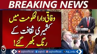 Kashmiri Culture Islamabad | Cultural Festival Pakistan | Arts & Heritage Display - Aaj Pakistan
