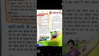  Class 4th  पाठ :- 14 रास्ते का पत्थर 