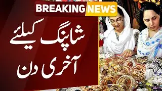 Eid Shopping Final Round | Latest Update about Eid Shopping | Breaking News | Public News