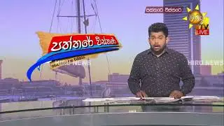 බූස්ස හිරගෙදර උණුසුමක් - නව පරිපාලනයට එරෙහිව රැඳවියෝ වහල මත විරෝධතාවයක - Hiru News