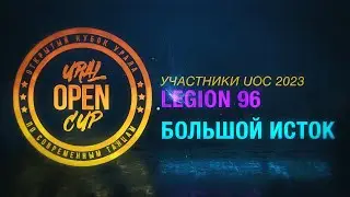 LEGION 96 | KILLA SHOW | UOC 2023