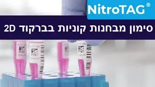 Labels for Cryogenic Conical Bottom Microtubes   NitroTAG&reg; - סימון מבחנות בברקוד דו מיימדי
