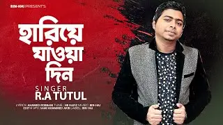 Hariye Jaoa Din | হারিয়ে যাওয়া দিন | R.A Tutul | Bin Hai Music Station | Bangla Music Video  2023