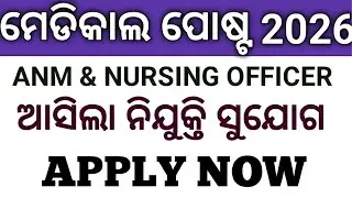 Medical post 2026 ANM AND NURSING OFFICER VACANCY APPLY NOW 
