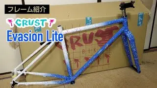 CRUST Evasion Lite フレーム紹介