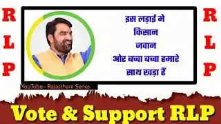 hanuman beniwal new song 2020 | Hanuman Beniwal status | Rastriya loktantrik party | RLP Party