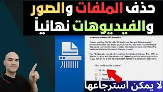 Delete files, photos and videos permanently and securely so that no one can retrieve them