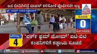 ಸೆಕ್ಷನ್ 144 ಜಾರಿಯಾದ್ರು ಉಡುಪಿ ನಗರದಲ್ಲಿ ಪೋಲೀಸರ ಸುಳಿವೇ ಇಲ್ಲ ! Karnataka Lockdown | Udupi