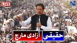 PTI Long March VS Govt |Haqiqi Azadi March Start Again | Imran Khan Speech At Mandi Bahauddin