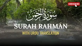 Surah - Ar Rahman | Urdu Tarjuma K Sath | Quran Pak Tilawat by Qari Abdul Basit | Quran For Everyone