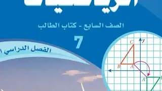 #الصف_السابع❤️ كتابة العدد النسبي بالصورة العشرية 🌹🌹 #المشرفة: فيروز دراغمة 💕