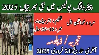 PHP new jobs|patrolling police new jobs|latest jobs in Punjab highway petrol|latest jobs in police