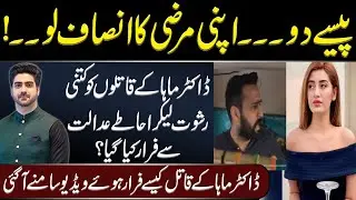 Latest updates about Dr Maha Shah : Details By Syed Ali Haider