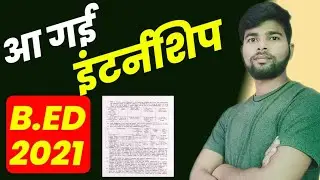 आ गई इंटर्नशिप👌| Bed internship 2021 | bed internship date | bed bstc internship date news |