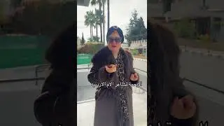 الرحمة بمشاعر الام الاردنيه