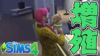 【禁忌】妖怪マジプリ、同じ子供を2人作ってしまう。-2日目-【シムズ4/The sims4】